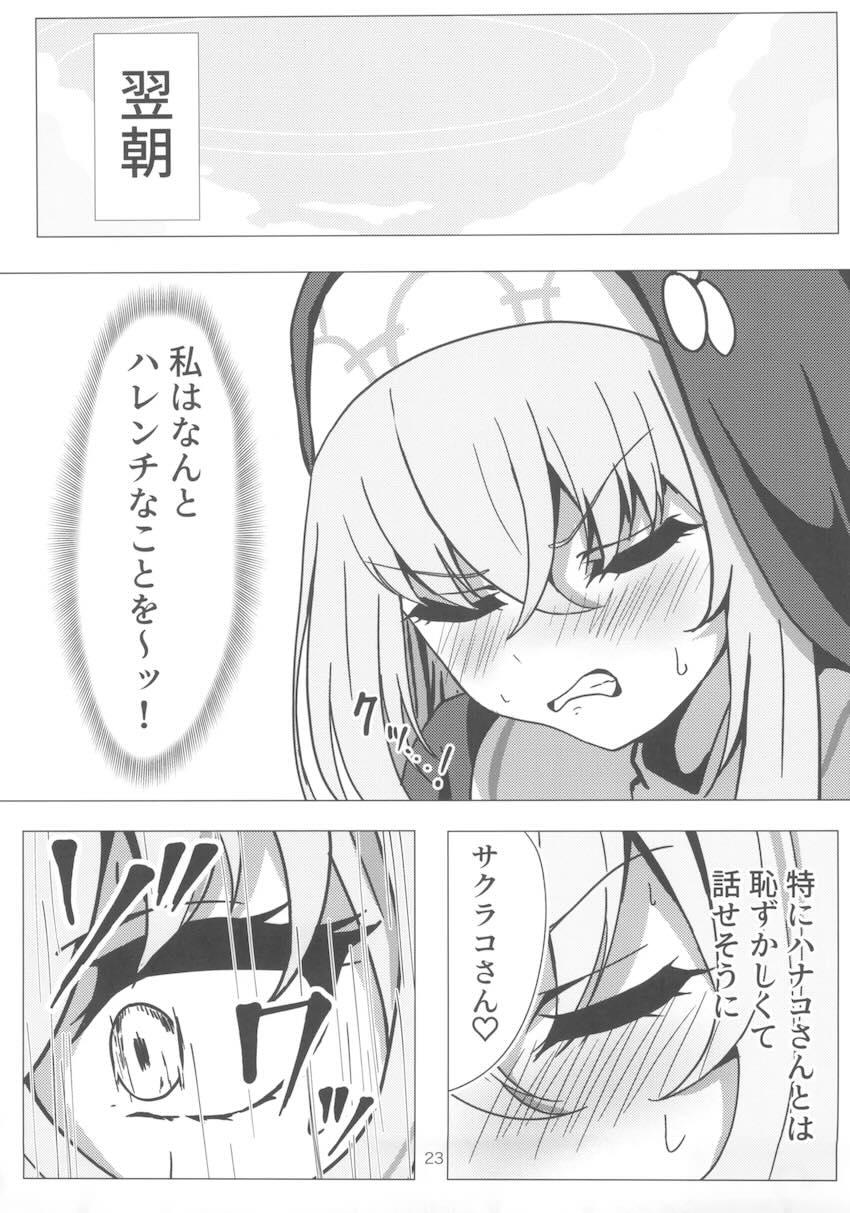 シスターサクラコ健康器具初体験 <> 022