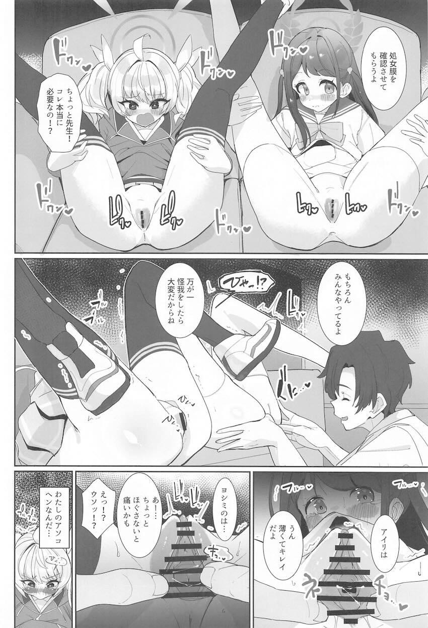 アイリとヨシミの処女卒業中出し姦通式 <> 013
