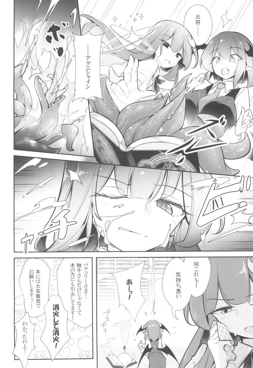 魔導書から出てきた触手に媚薬漬けにされたパチュリーが搾乳責めされてアヘ堕ちする本 <> 003