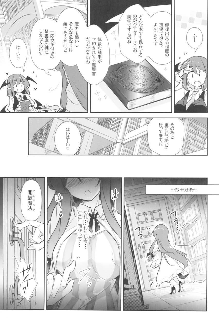 魔導書から出てきた触手に媚薬漬けにされたパチュリーが搾乳責めされてアヘ堕ちする本 <> 004