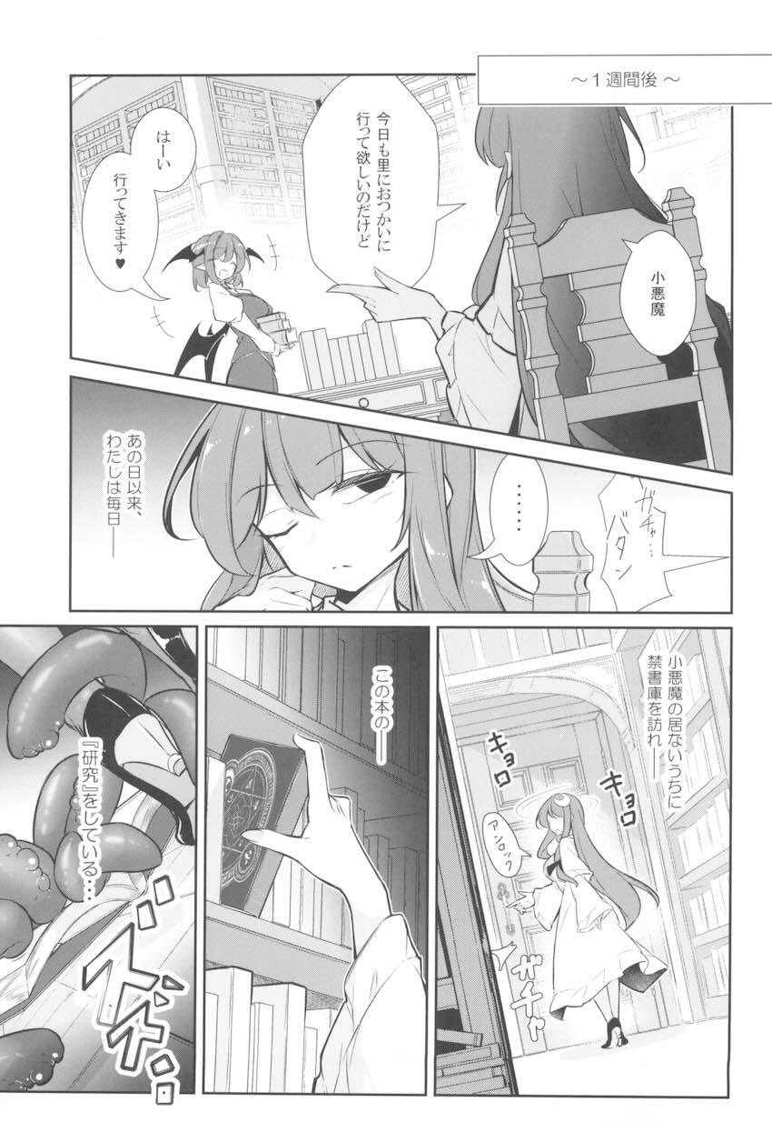 魔導書から出てきた触手に媚薬漬けにされたパチュリーが搾乳責めされてアヘ堕ちする本 <> 010