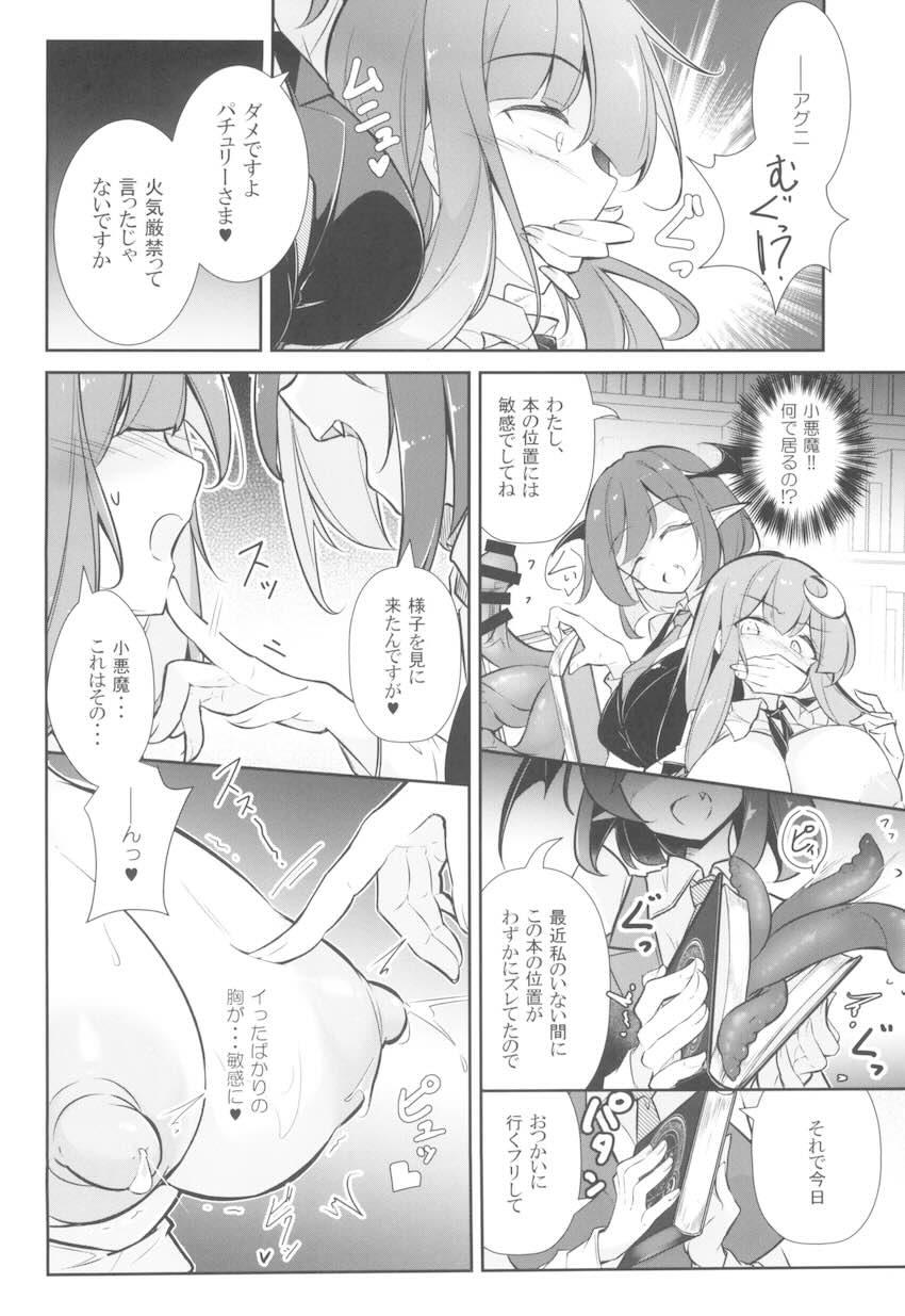 魔導書から出てきた触手に媚薬漬けにされたパチュリーが搾乳責めされてアヘ堕ちする本 <> 015