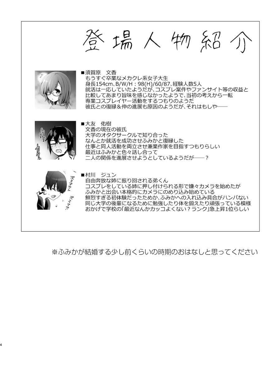 小悪魔痴女コスプレイヤーお姉さん(彼氏持ち)が年下男子くんを焦らしまくって弄ぶ本 <> 003