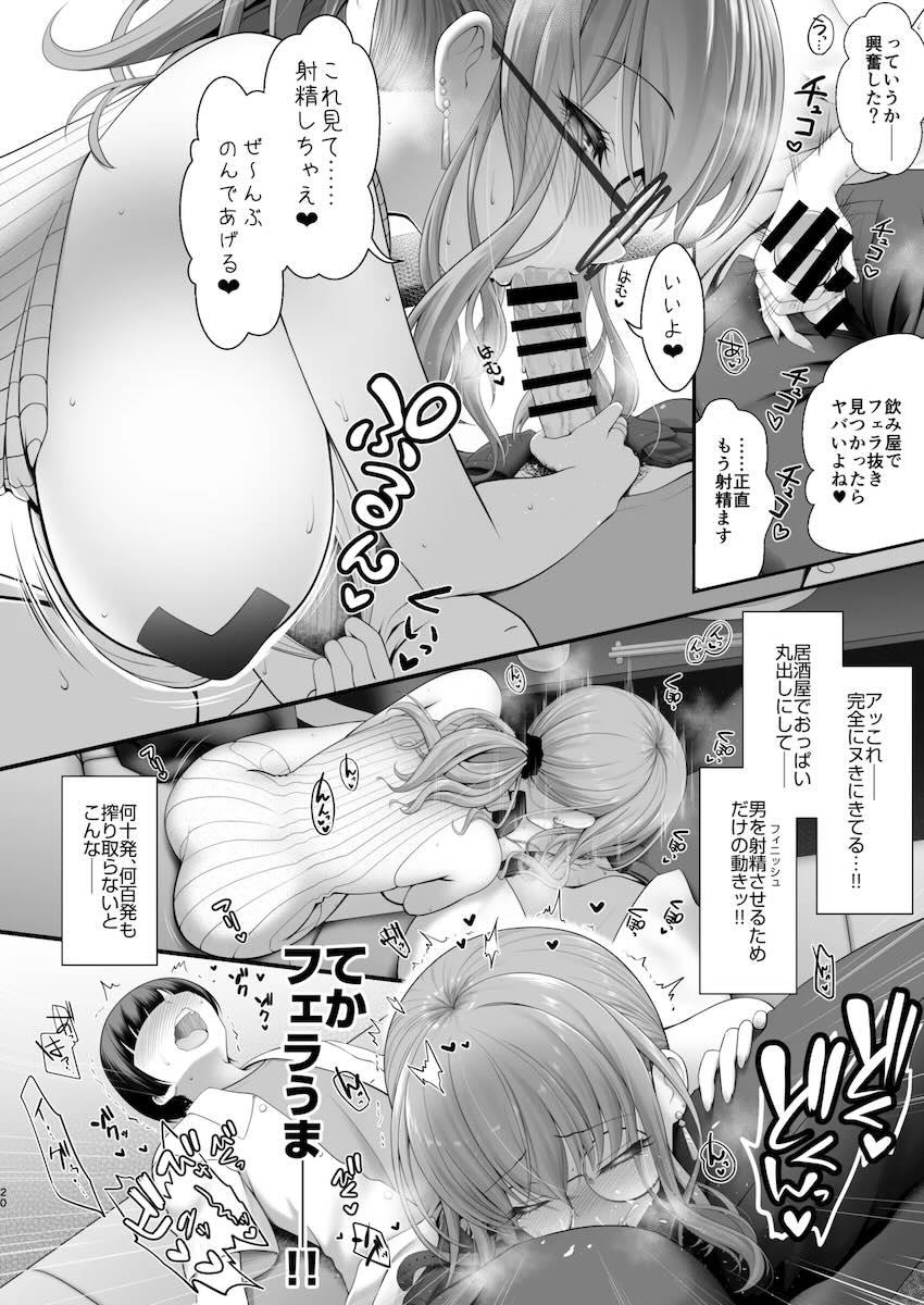 小悪魔痴女コスプレイヤーお姉さん(彼氏持ち)が年下男子くんを焦らしまくって弄ぶ本 <> 019