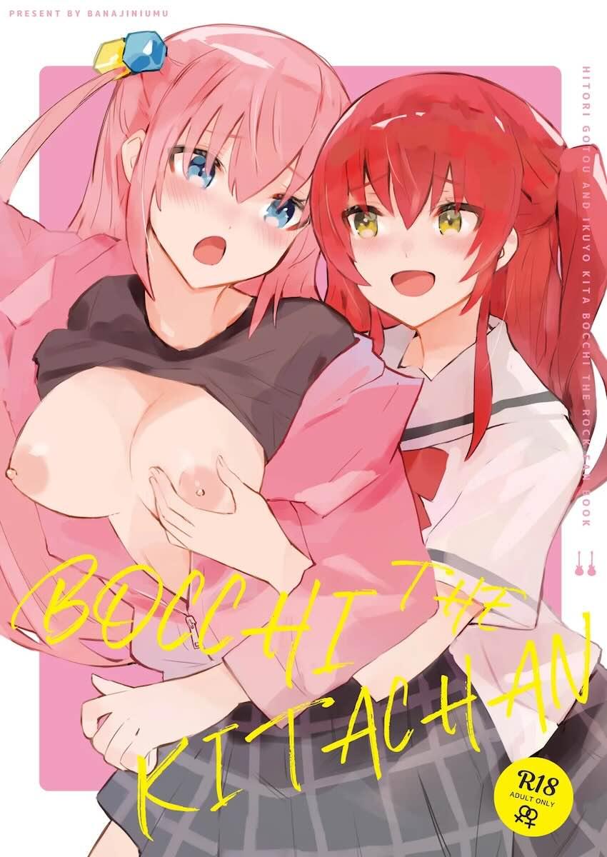 家族不在の自宅でお泊まり百合えっちするぼっちと喜多ちゃん <> 1