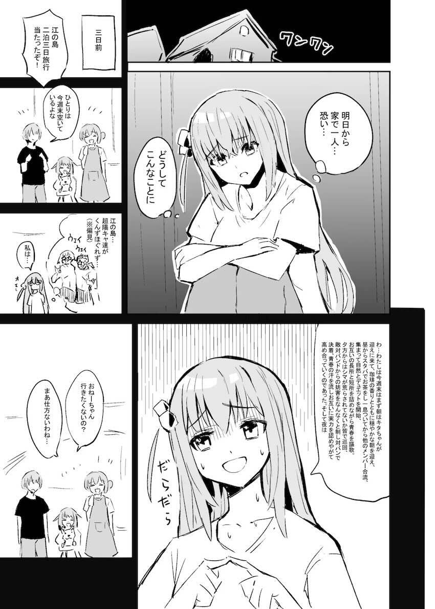 家族不在の自宅でお泊まり百合えっちするぼっちと喜多ちゃん <> 004