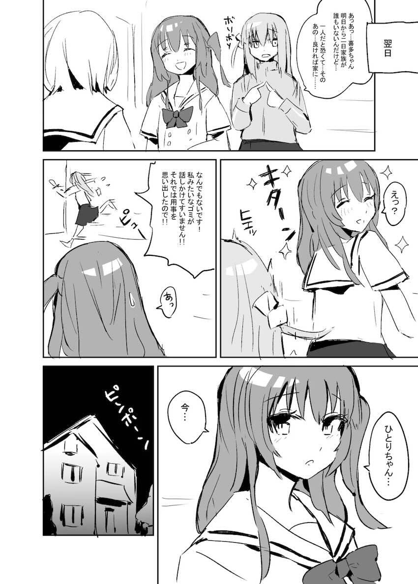 家族不在の自宅でお泊まり百合えっちするぼっちと喜多ちゃん <> 005