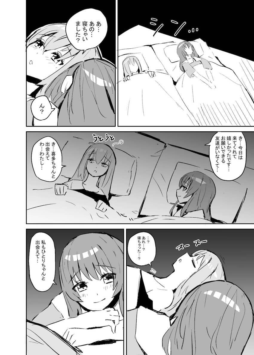 家族不在の自宅でお泊まり百合えっちするぼっちと喜多ちゃん <> 007