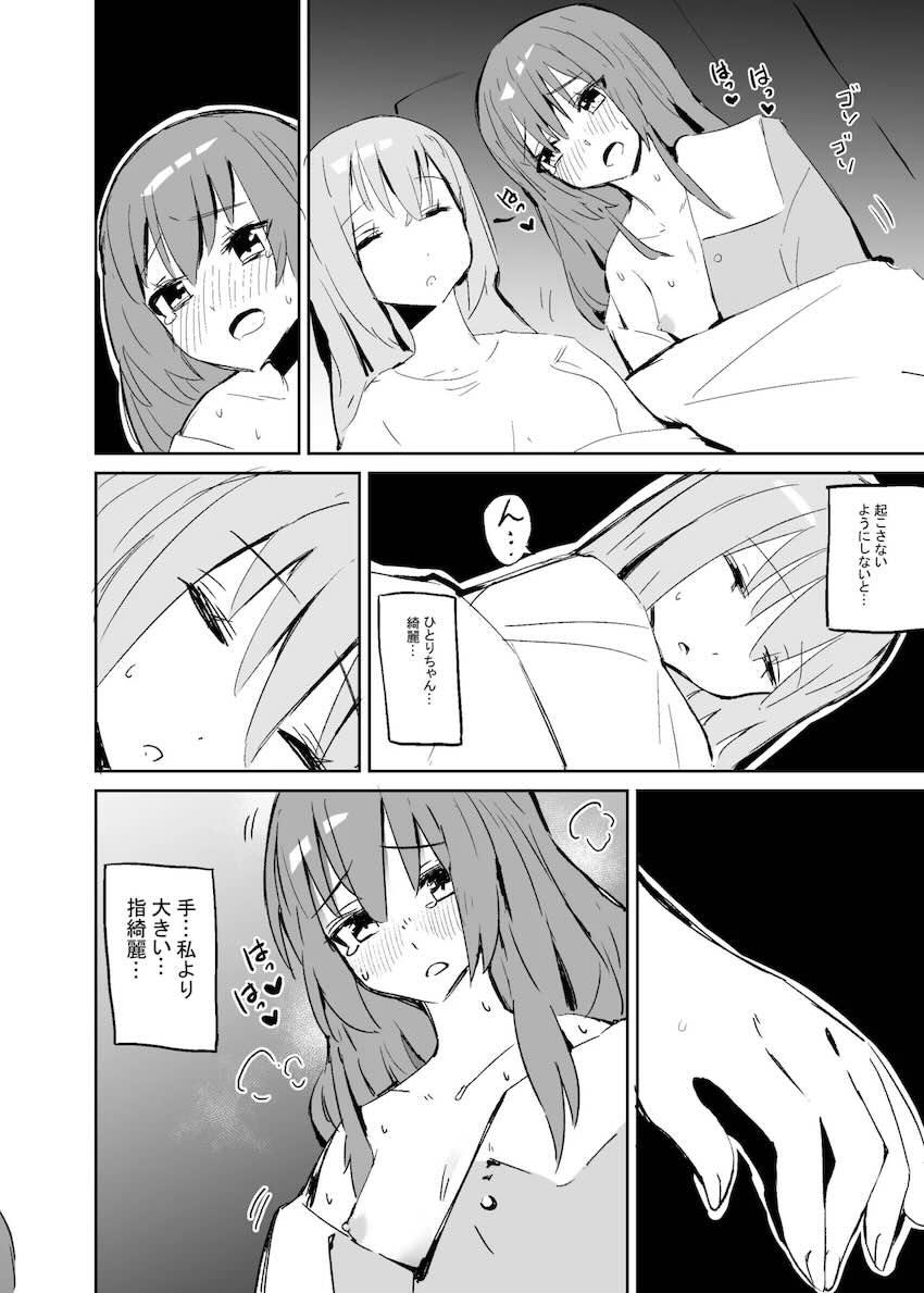 家族不在の自宅でお泊まり百合えっちするぼっちと喜多ちゃん <> 009