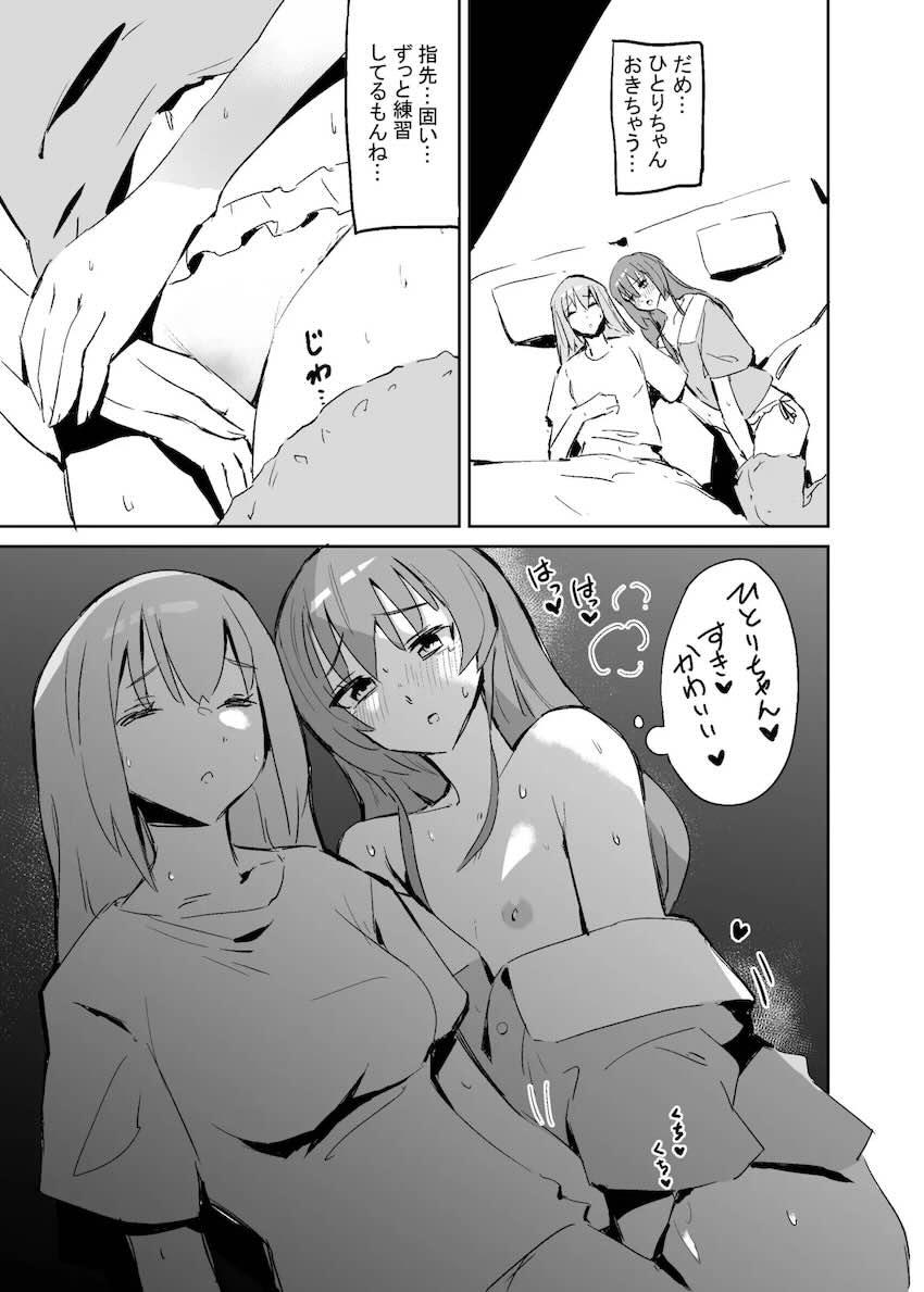 家族不在の自宅でお泊まり百合えっちするぼっちと喜多ちゃん <> 010