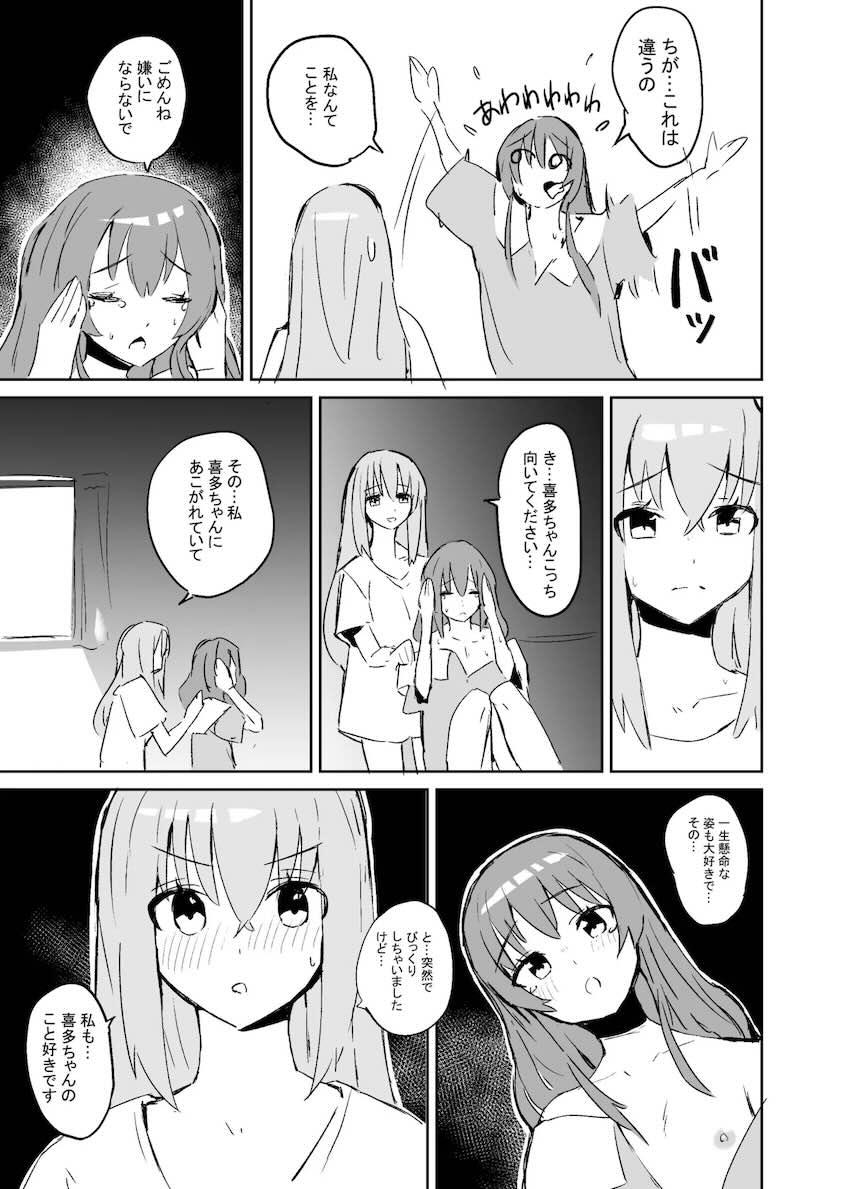 家族不在の自宅でお泊まり百合えっちするぼっちと喜多ちゃん <> 012