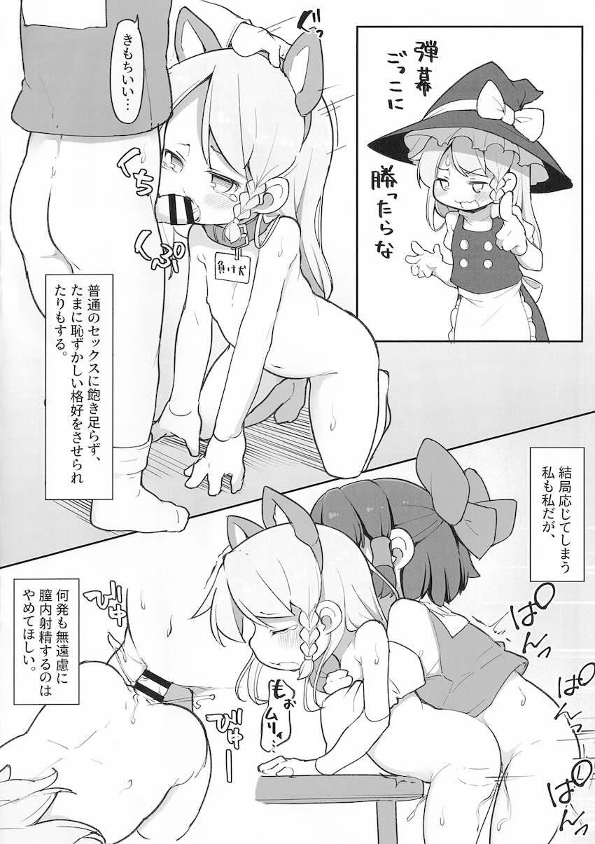 霊夢と魔理沙のロリショタ中出し交尾 <> 006