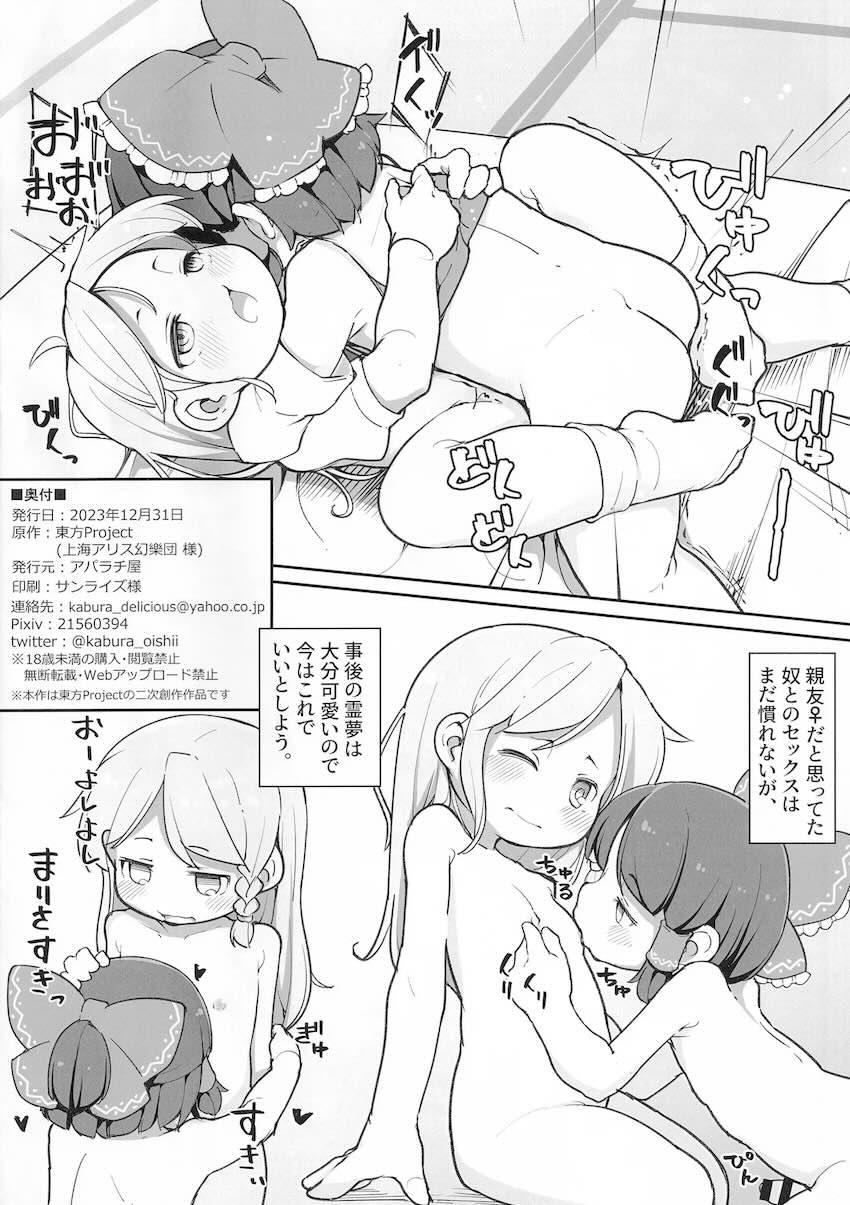 霊夢と魔理沙のロリショタ中出し交尾 <> 008
