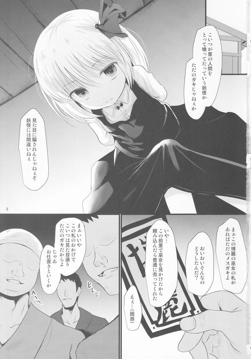 大人を舐めるな！ルーミアちゃん中出し輪姦レイプ！ <> 002