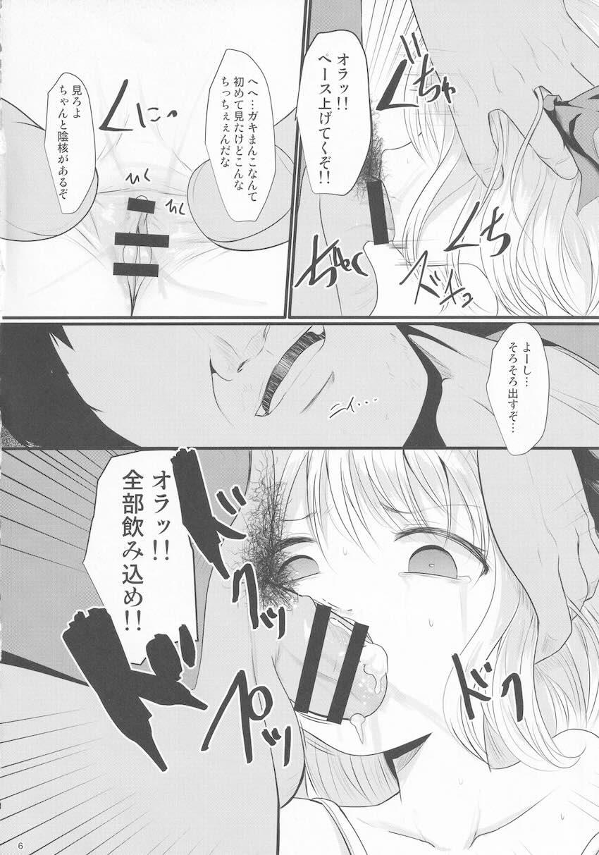 大人を舐めるな！ルーミアちゃん中出し輪姦レイプ！ <> 005