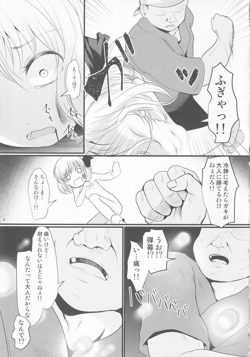 大人を舐めるな！ルーミアちゃん中出し輪姦レイプ！ <> 008