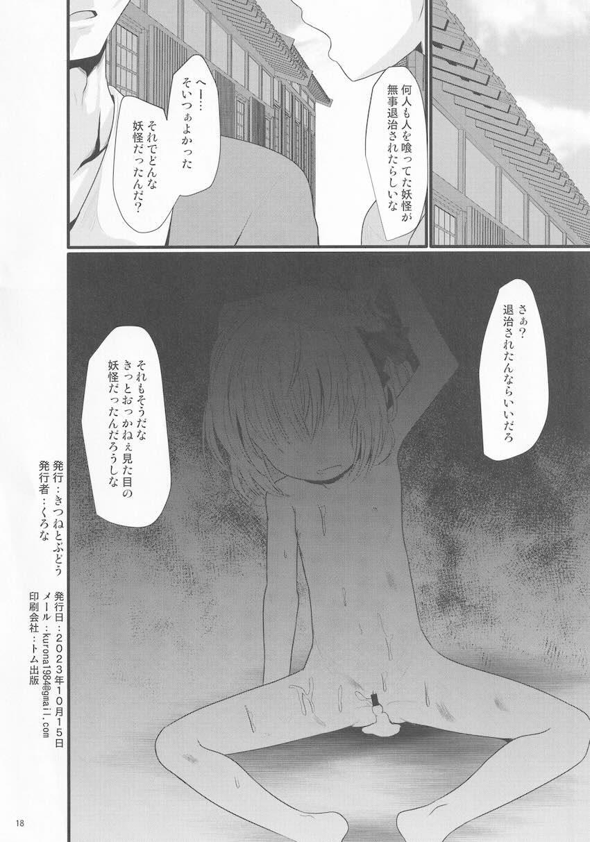 大人を舐めるな！ルーミアちゃん中出し輪姦レイプ！ <> 017