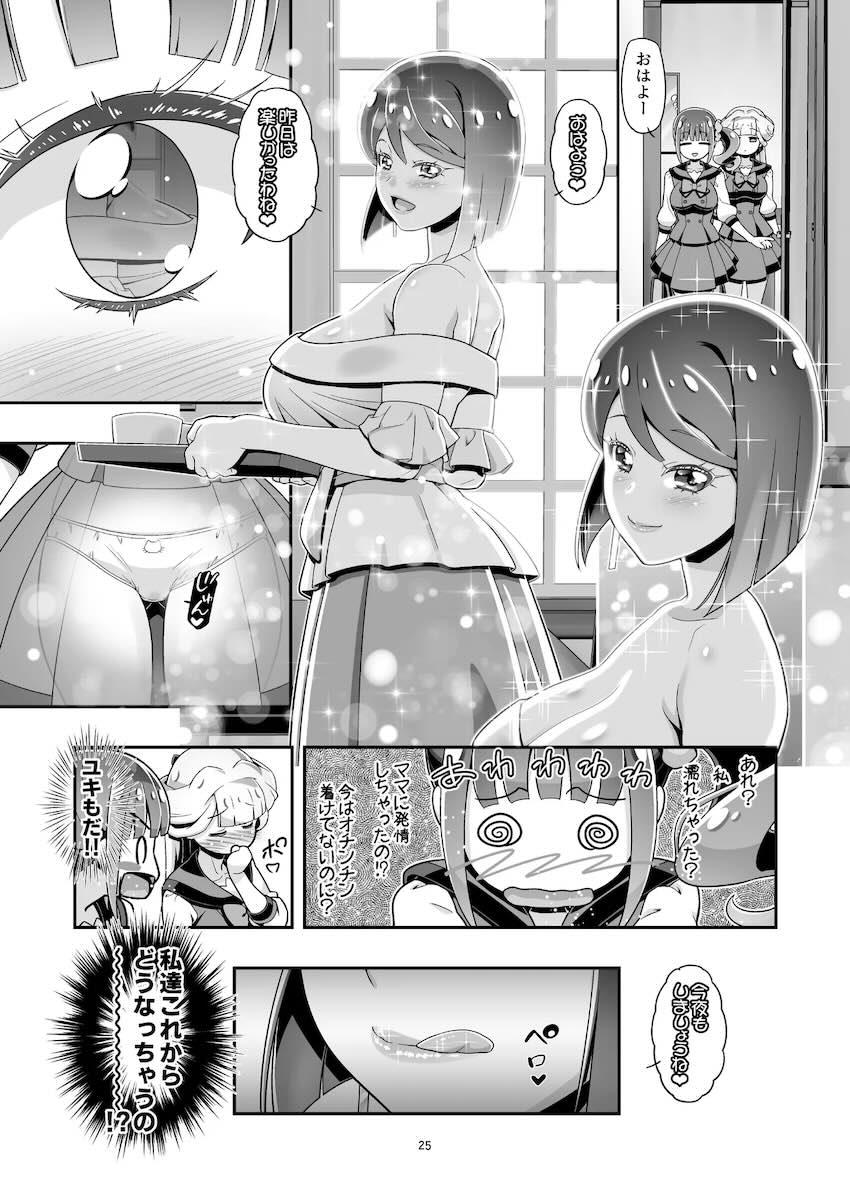 猫屋敷家族ふたなり3Pセックス！ <> 024