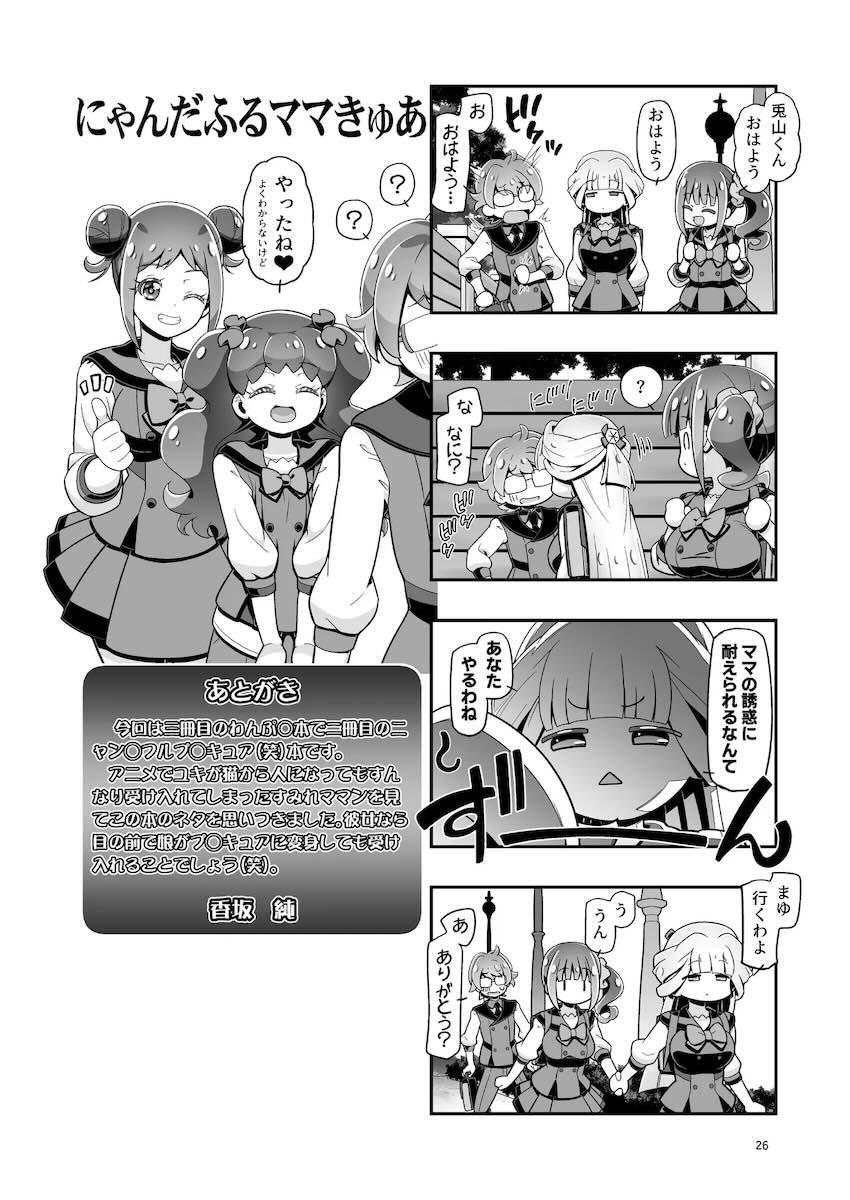 猫屋敷家族ふたなり3Pセックス！ <> 025