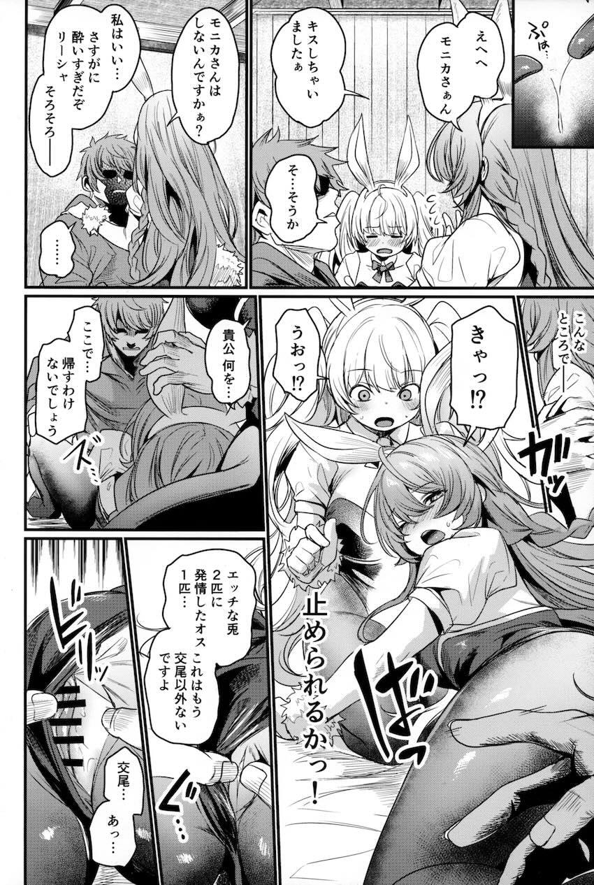バニコスしたモニカ＆リーシャと中出し3Pセックス！ <> 007