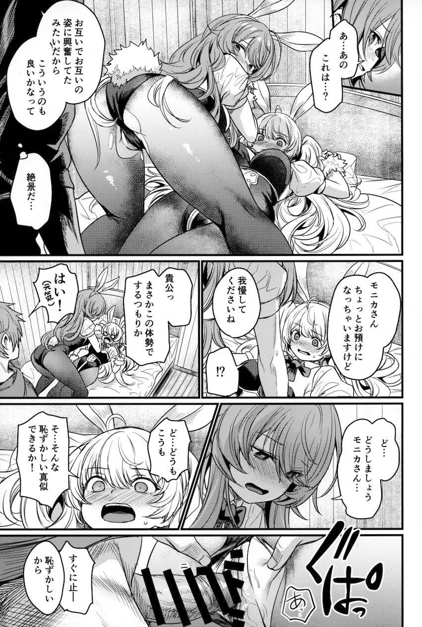 バニコスしたモニカ＆リーシャと中出し3Pセックス！ <> 012