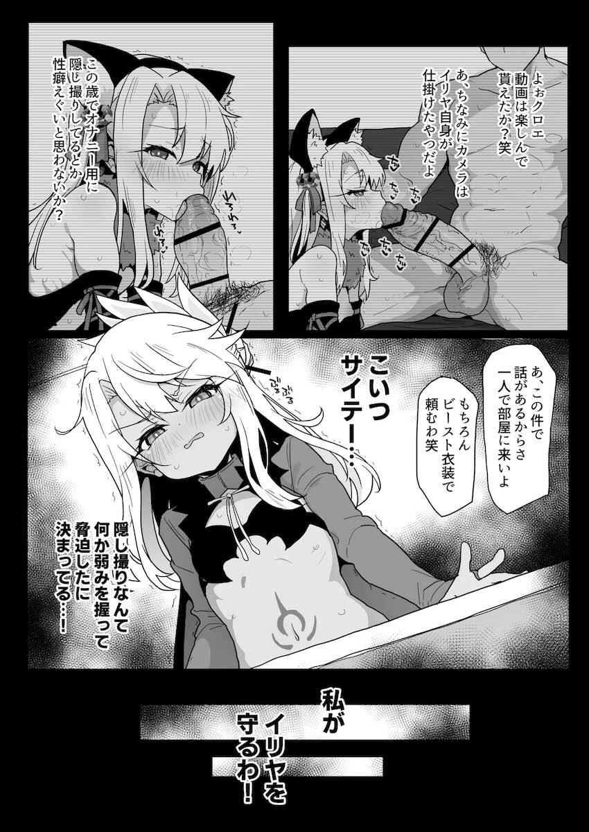 生意気クロエちゃんの雑魚マンコをおちんぽでわからせる！ <> 016