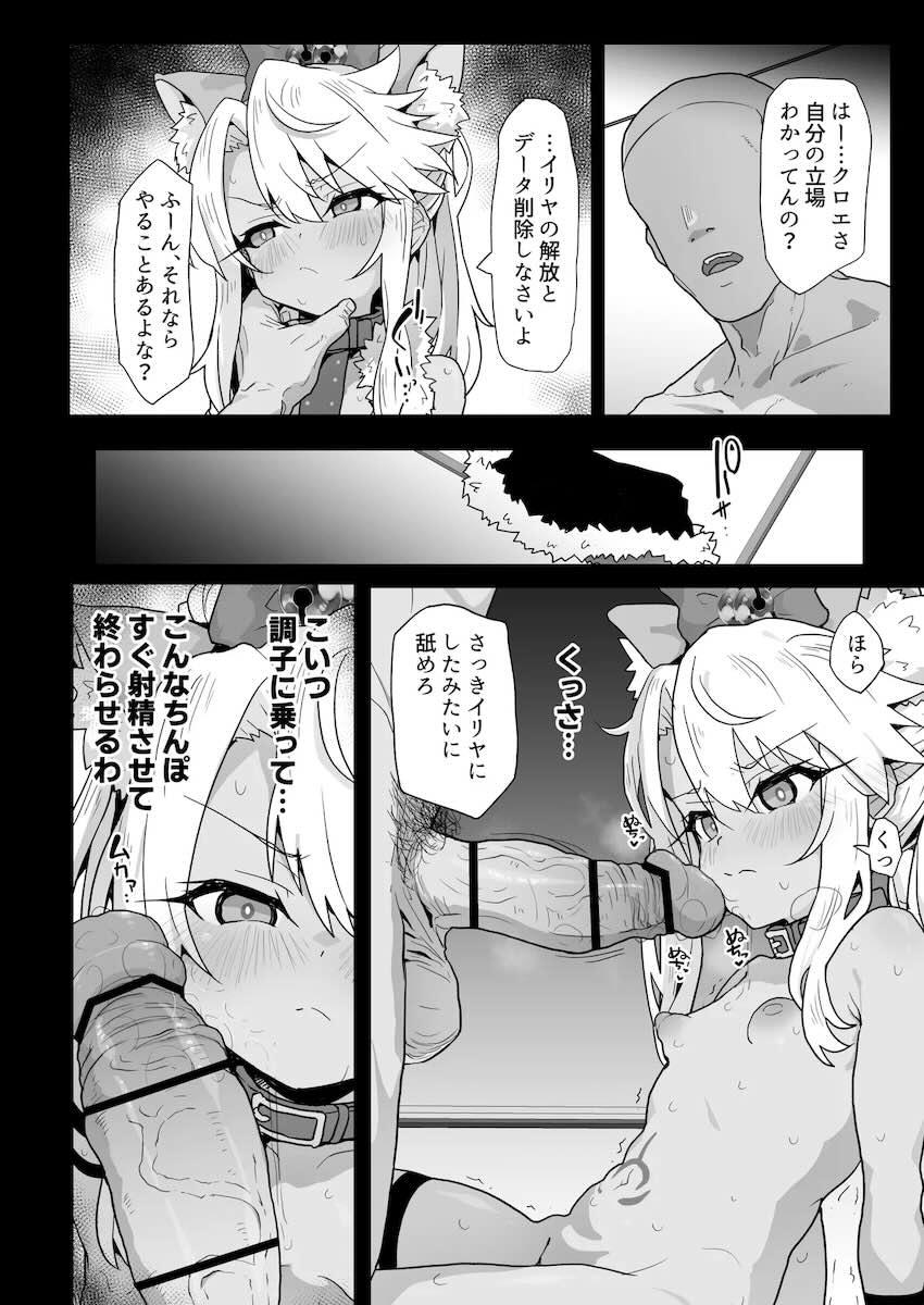 生意気クロエちゃんの雑魚マンコをおちんぽでわからせる！ <> 018