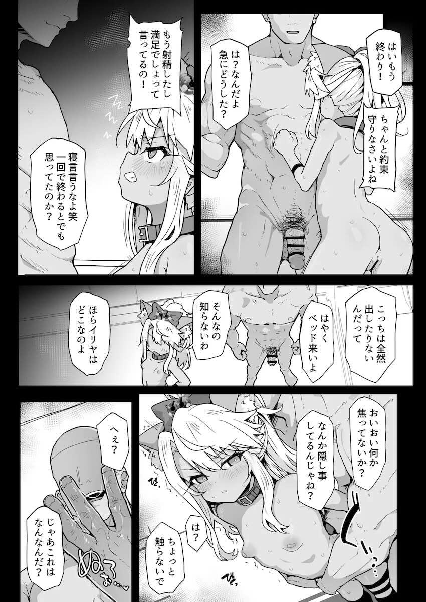 生意気クロエちゃんの雑魚マンコをおちんぽでわからせる！ <> 022