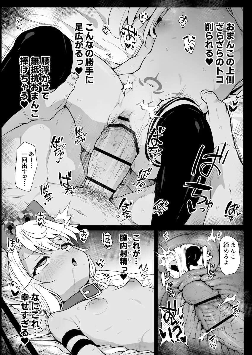生意気クロエちゃんの雑魚マンコをおちんぽでわからせる！ <> 029