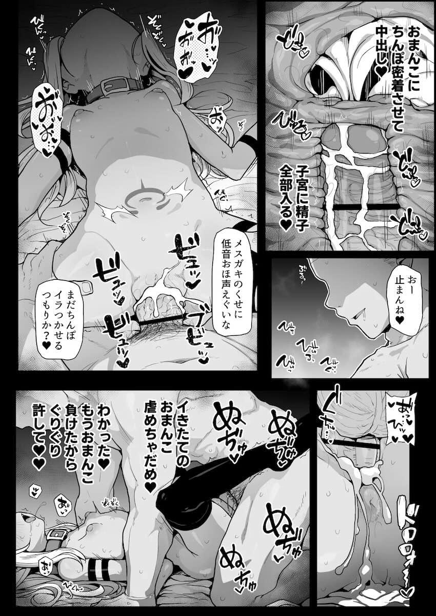 生意気クロエちゃんの雑魚マンコをおちんぽでわからせる！ <> 032