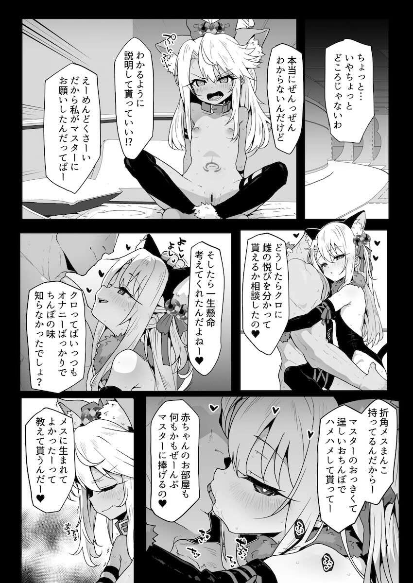 生意気クロエちゃんの雑魚マンコをおちんぽでわからせる！ <> 035