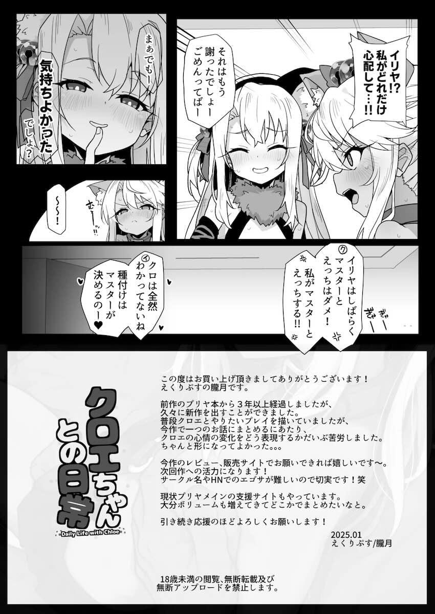 生意気クロエちゃんの雑魚マンコをおちんぽでわからせる！ <> 036