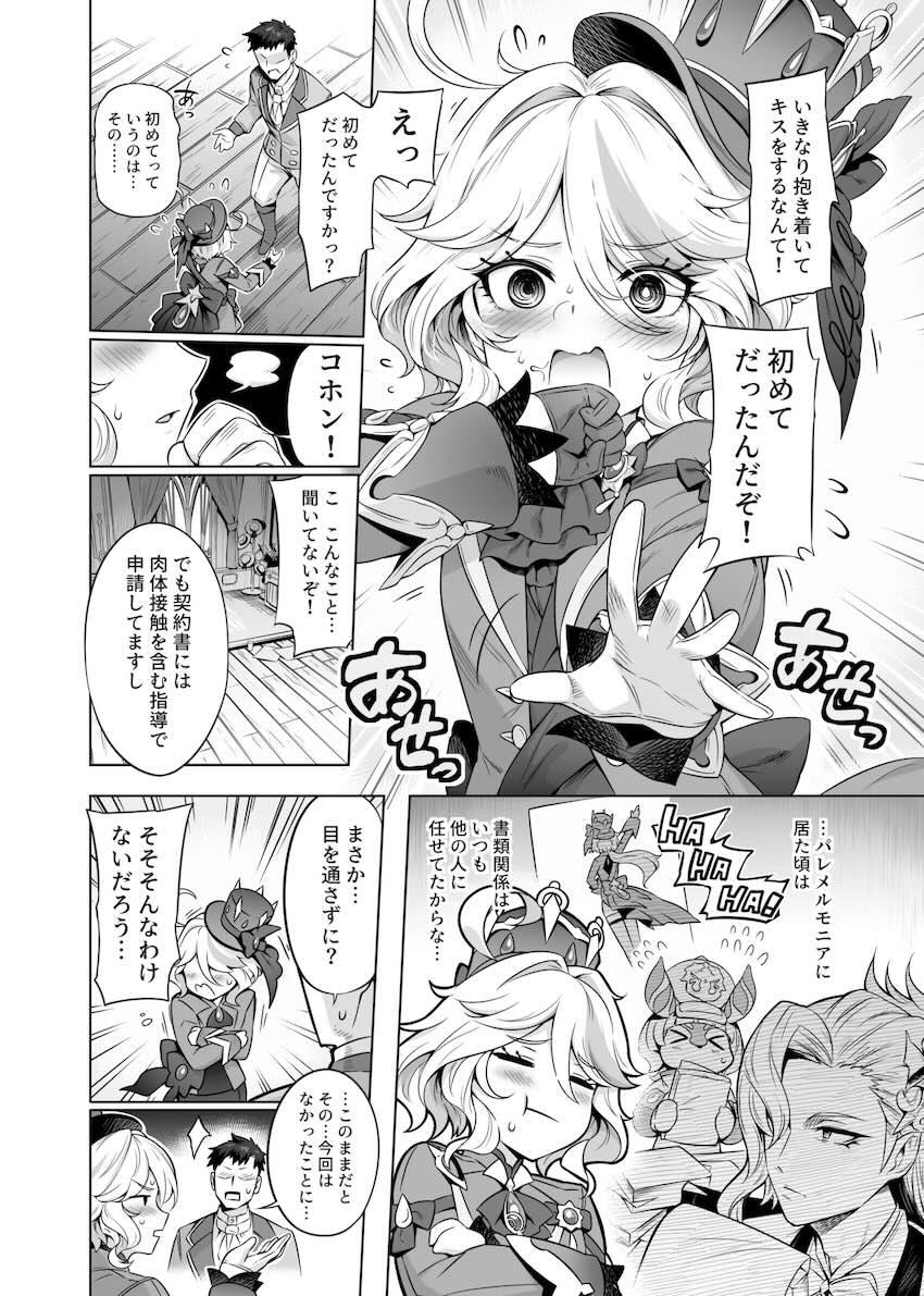 演技指導と称してチョロフリーナ様にセックスの快楽を叩き込む！快楽堕ちした彼女と中出しイチャラブセックス！ <> 008