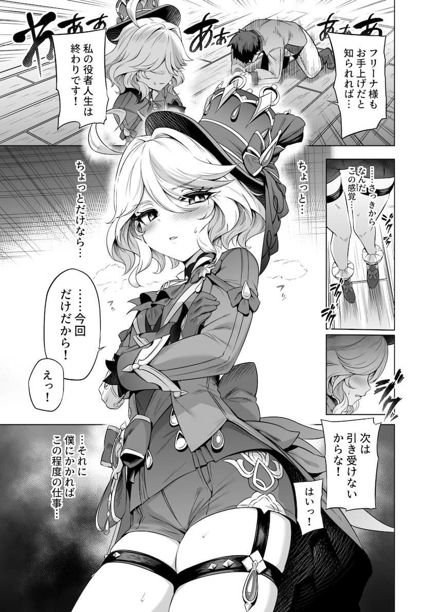 演技指導と称してチョロフリーナ様にセックスの快楽を叩き込む！快楽堕ちした彼女と中出しイチャラブセックス！ <> 009
