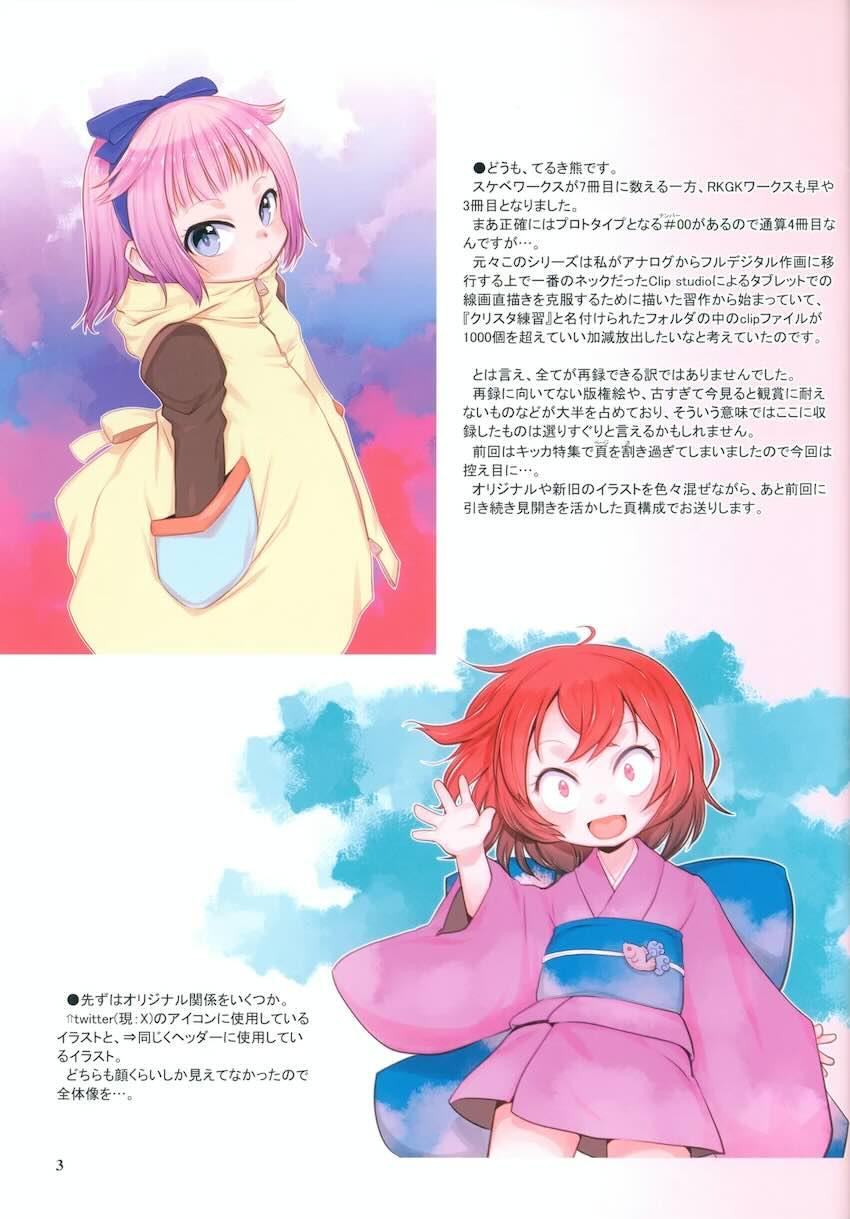 つるぺたロリ幼女ラクガキシリーズ03 <> 002
