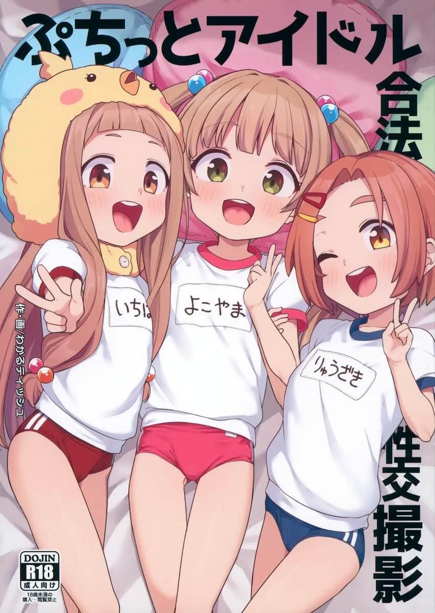 一桁現役JSロリアイドルの3人が性交の気持ち良さを伝えるハーレムハメ撮りセックス！ <> 1