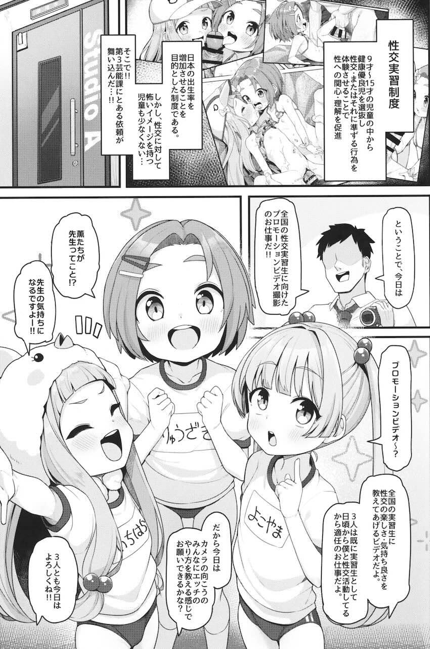 一桁現役JSロリアイドルの3人が性交の気持ち良さを伝えるハーレムハメ撮りセックス！ <> 003