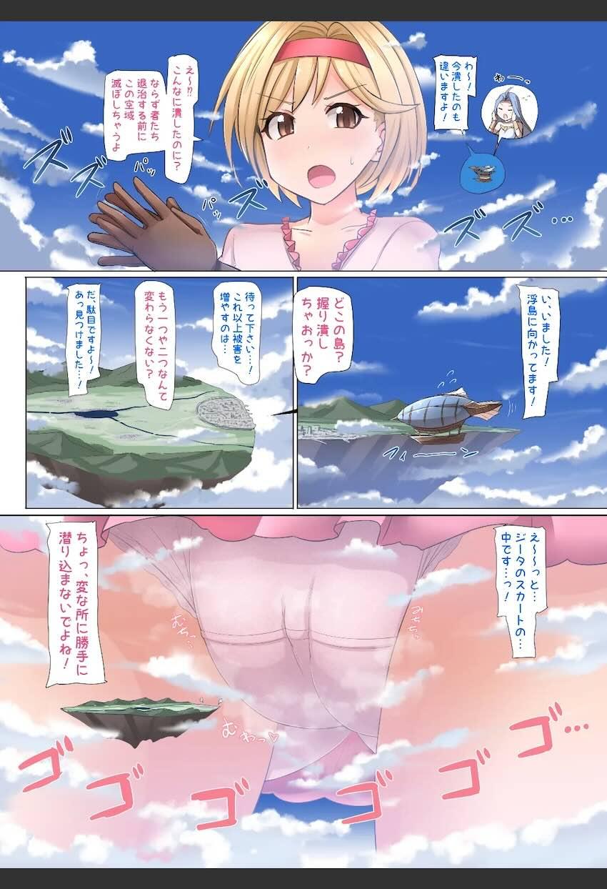 オナラで島ごと消し炭にしちゃうジータ <> 004
