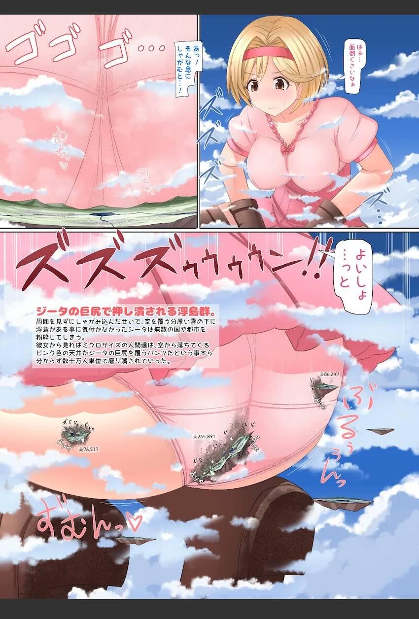 オナラで島ごと消し炭にしちゃうジータ <> 005