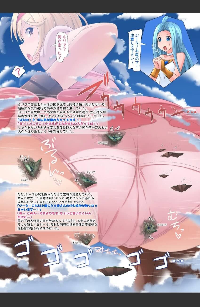 オナラで島ごと消し炭にしちゃうジータ <> 006