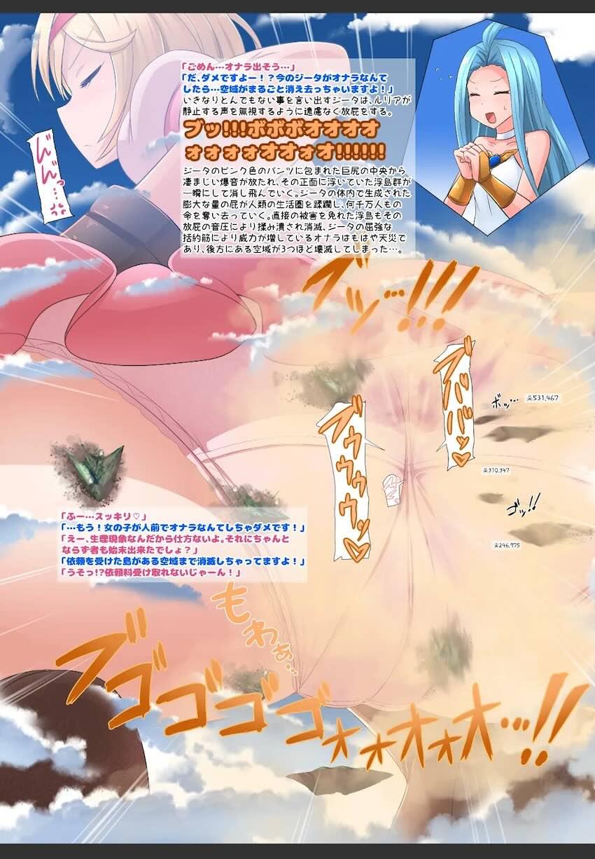 オナラで島ごと消し炭にしちゃうジータ <> 007