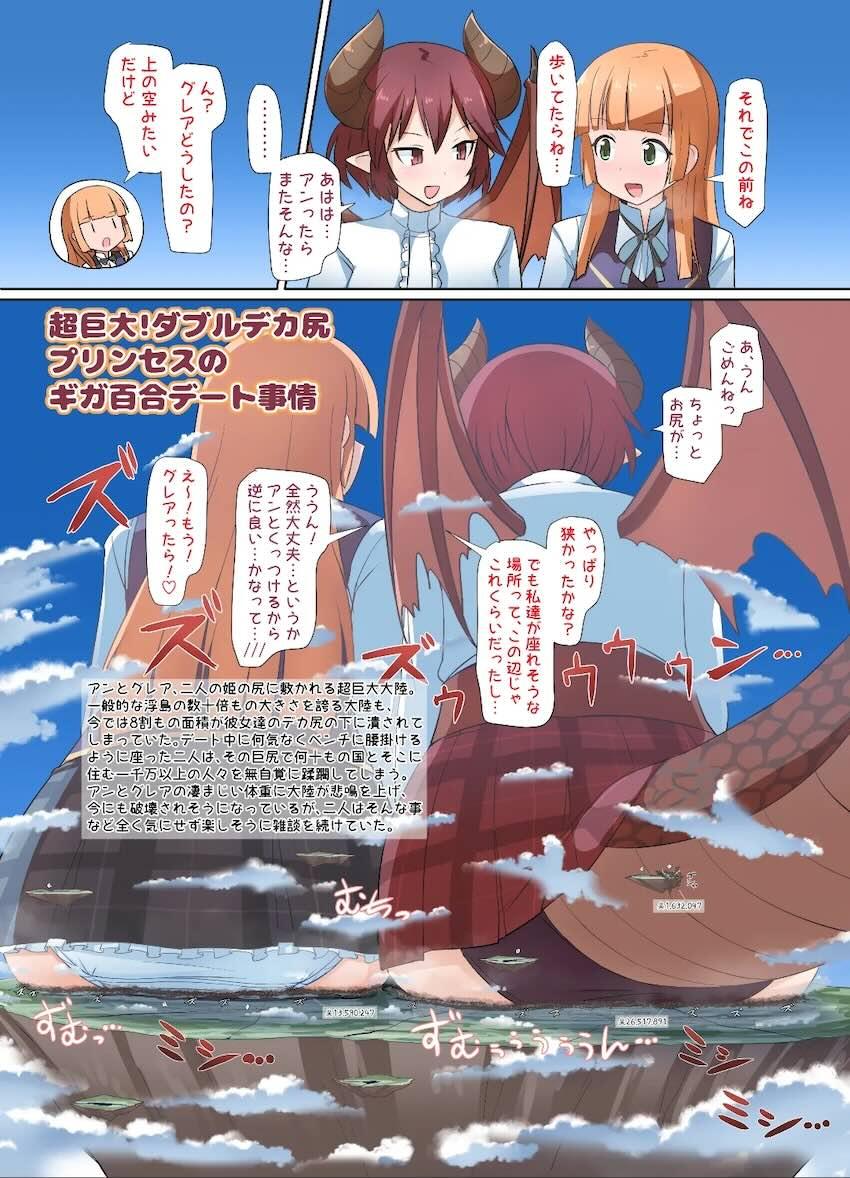 オナラで島ごと消し炭にしちゃうジータ <> 008