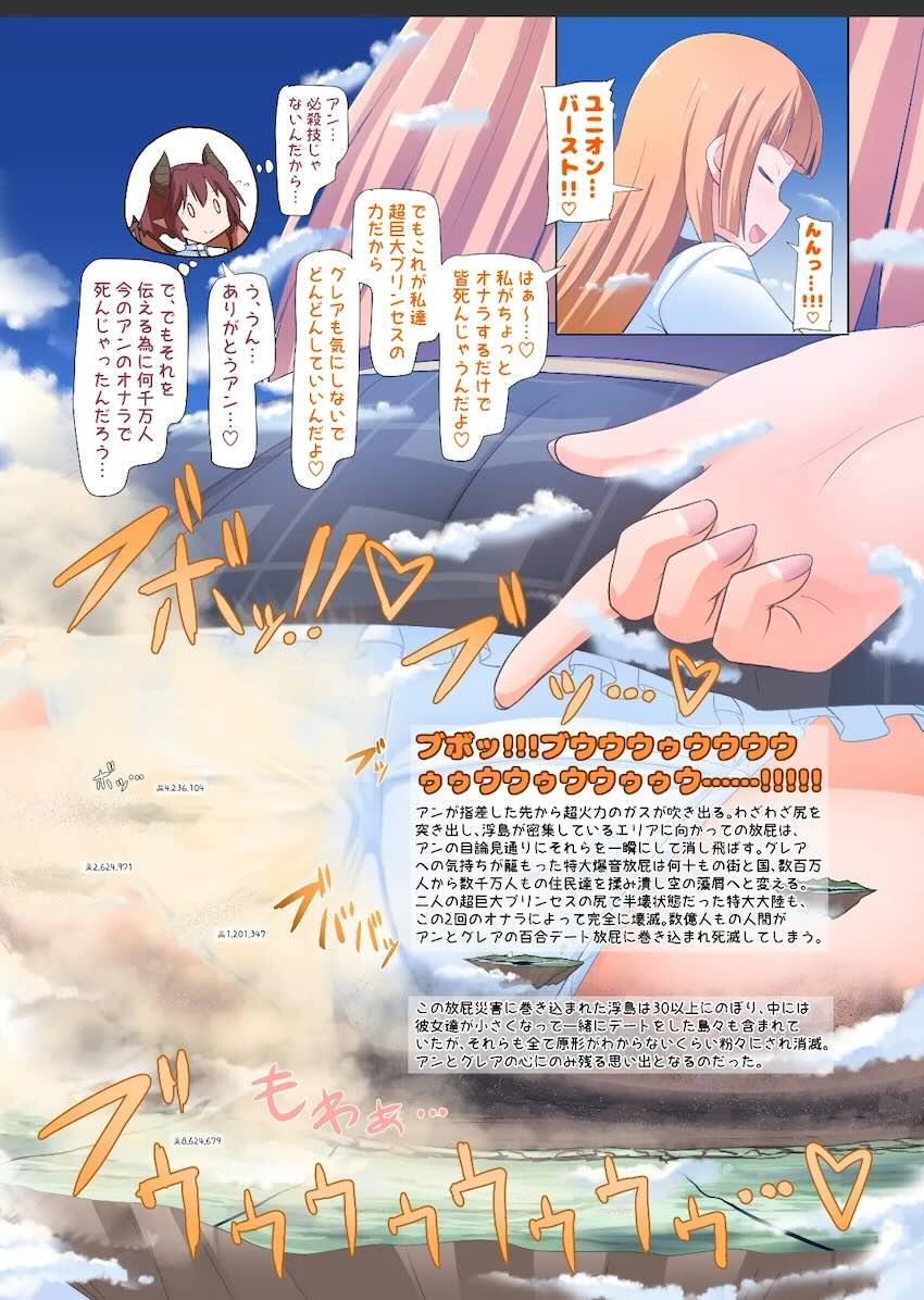 オナラで島ごと消し炭にしちゃうジータ <> 013