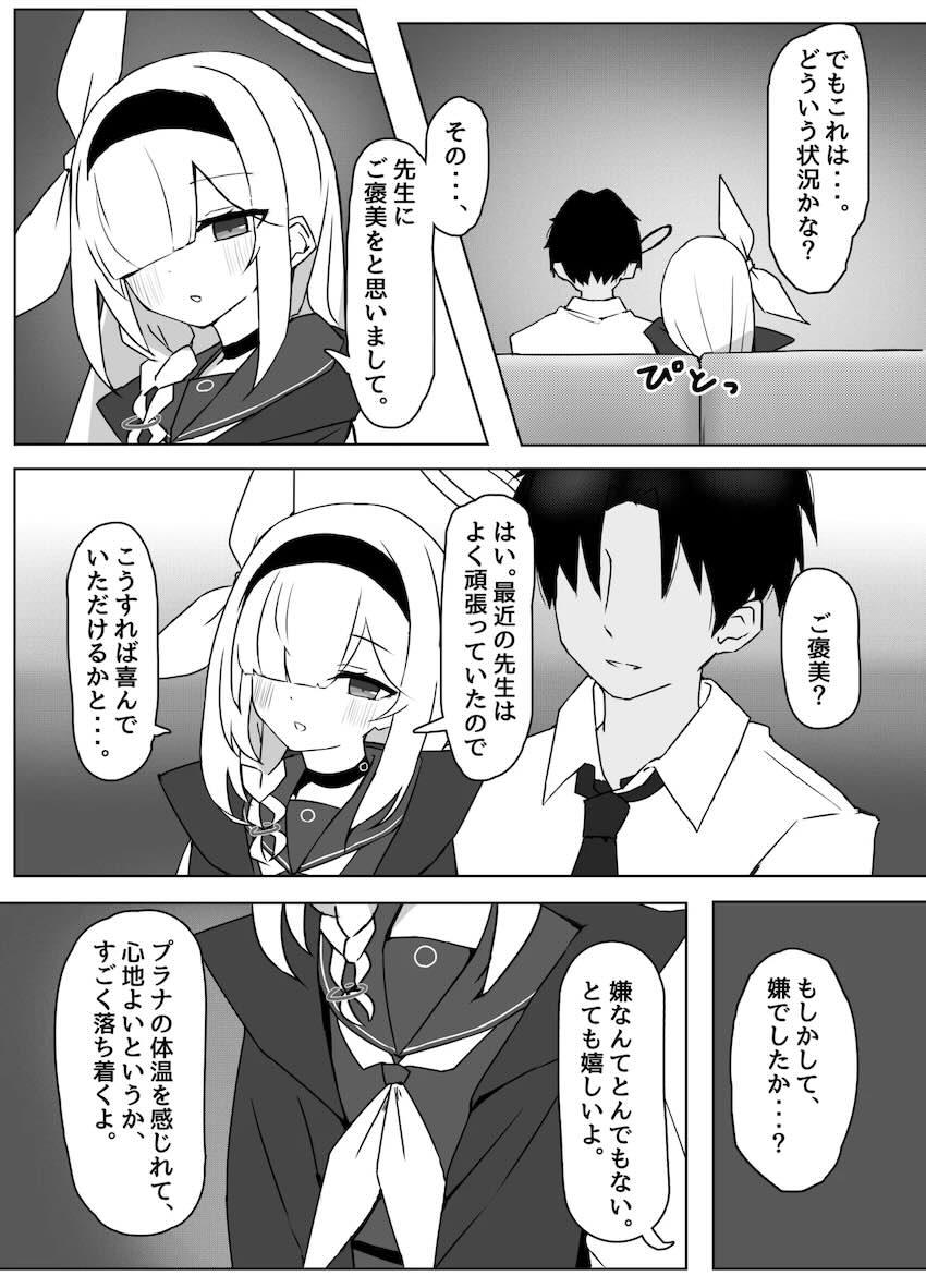 プラナからのご褒美 <> 004