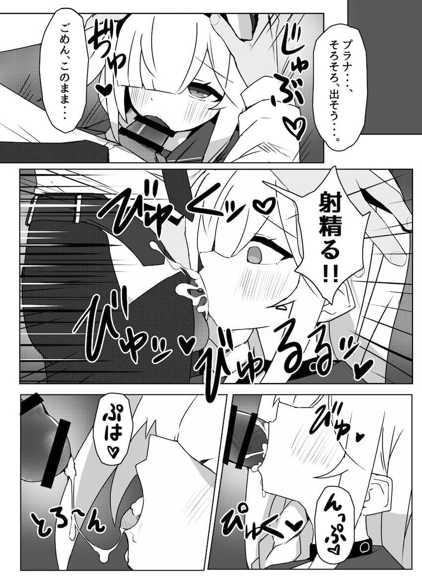 プラナからのご褒美 <> 010