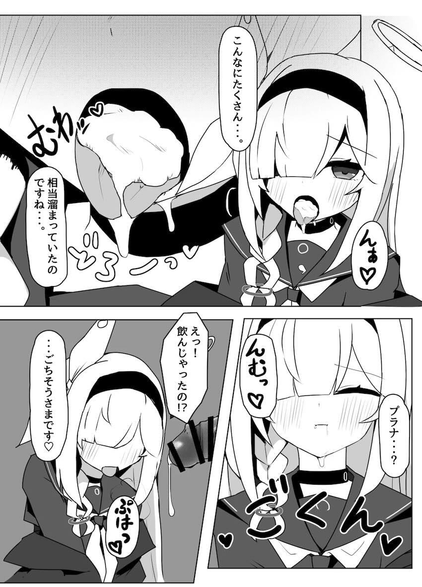 プラナからのご褒美 <> 011