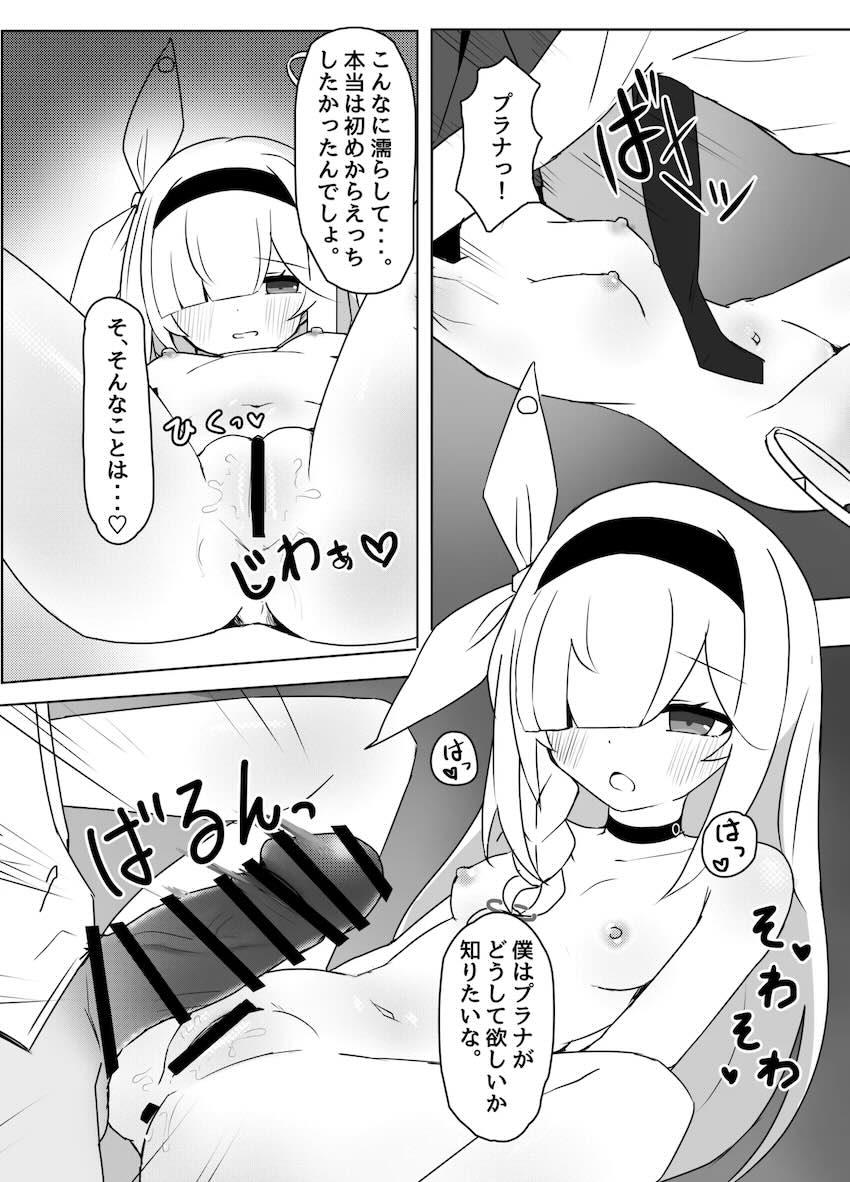 プラナからのご褒美 <> 013