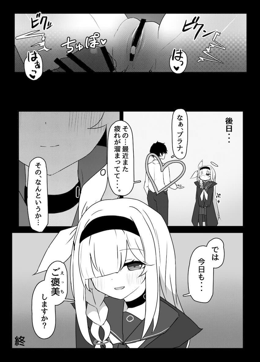 プラナからのご褒美 <> 026