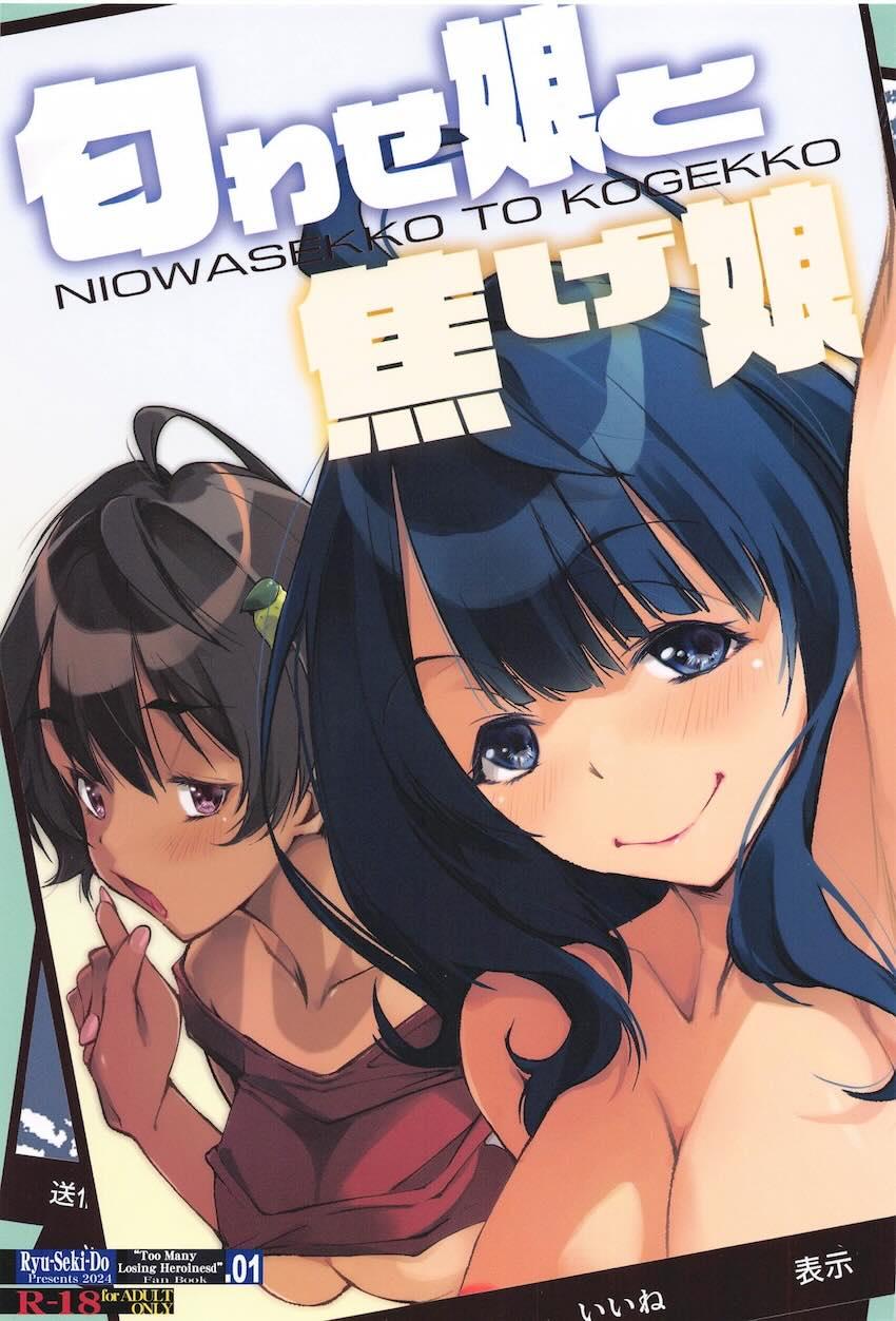 あくまでフェイク！偽装ホテル計画で八奈見さんと処女セックス！ <> 1