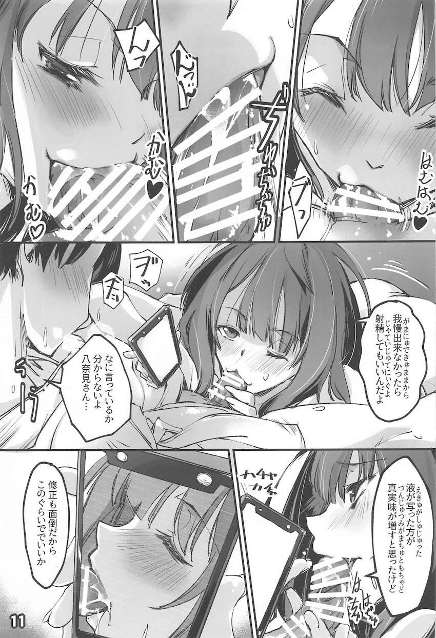 あくまでフェイク！偽装ホテル計画で八奈見さんと処女セックス！ <> 009